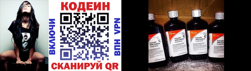 Кодеин напиток Lean (лин)  Купить закладки  Рыбное 